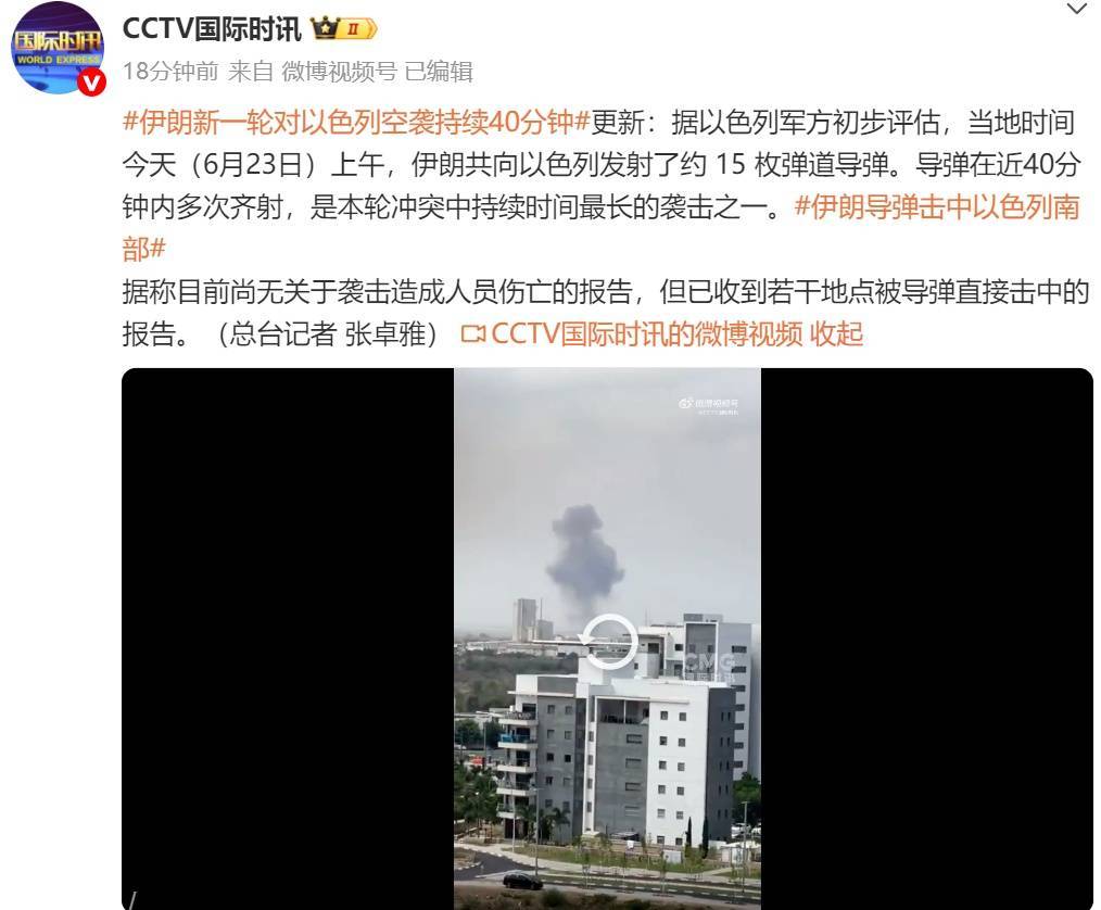 新一轮空袭！“伊朗发射约15枚弹道导弹<strong></p>
<p>马蓉</strong>，40分钟内多次齐射”