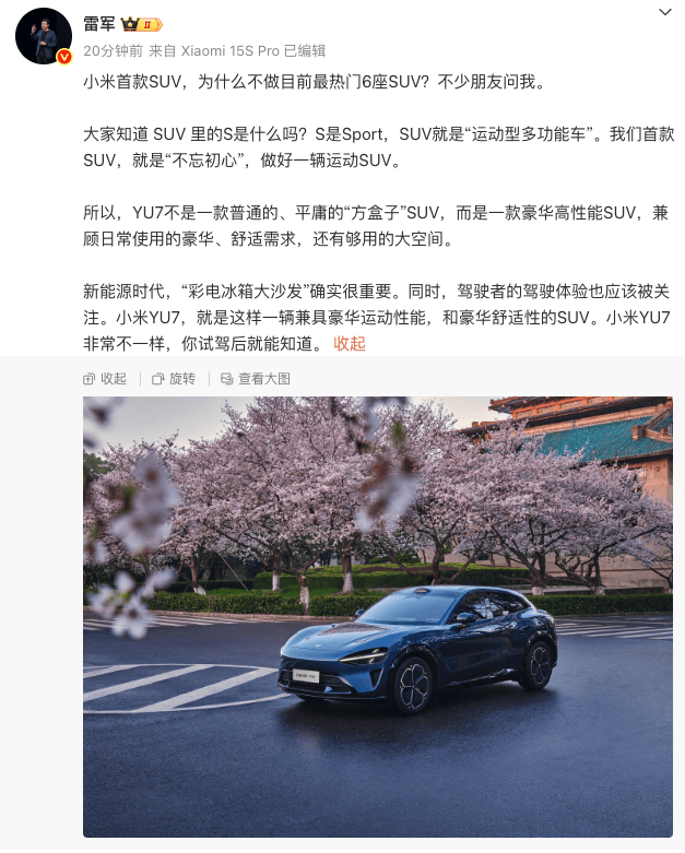 雷军谈小米首款SUV不做6座:“彩电冰箱大沙发”很重要<strong></p>
<p>马蓉</strong>,驾驶体验也应被关注