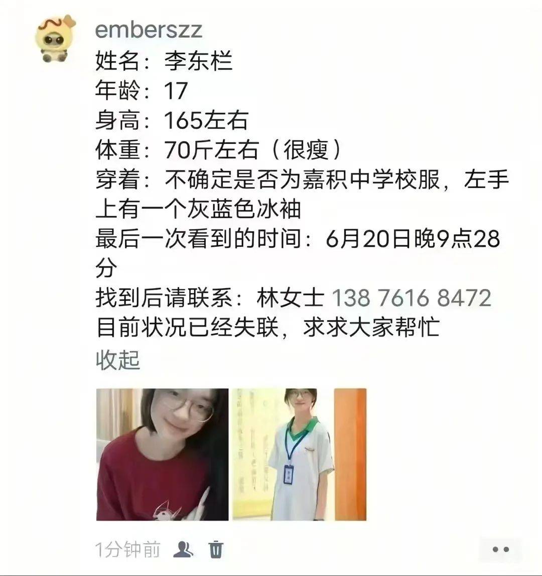 急寻！一名17岁高中女生失联<strong></p>
<p>马蓉</strong>，父母焦急：孩子已关机