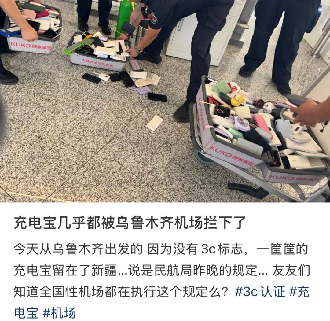 “成筐的充电宝被拦下”<strong></p>
<p>商行</strong>!民航局紧急通知:本周六实施