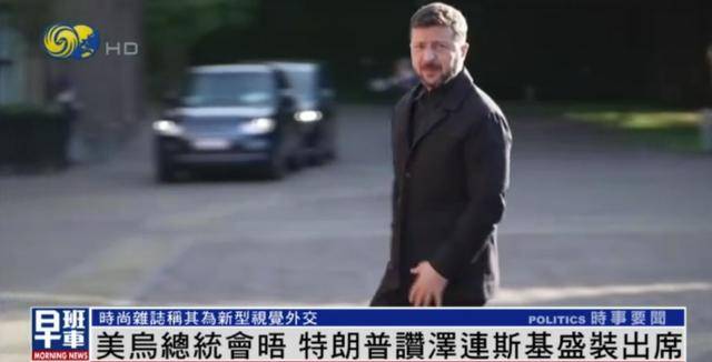 泽连斯基穿西装见特朗普<strong></p>
<p>商行</strong>，获赞盛装出席：你穿的真正式