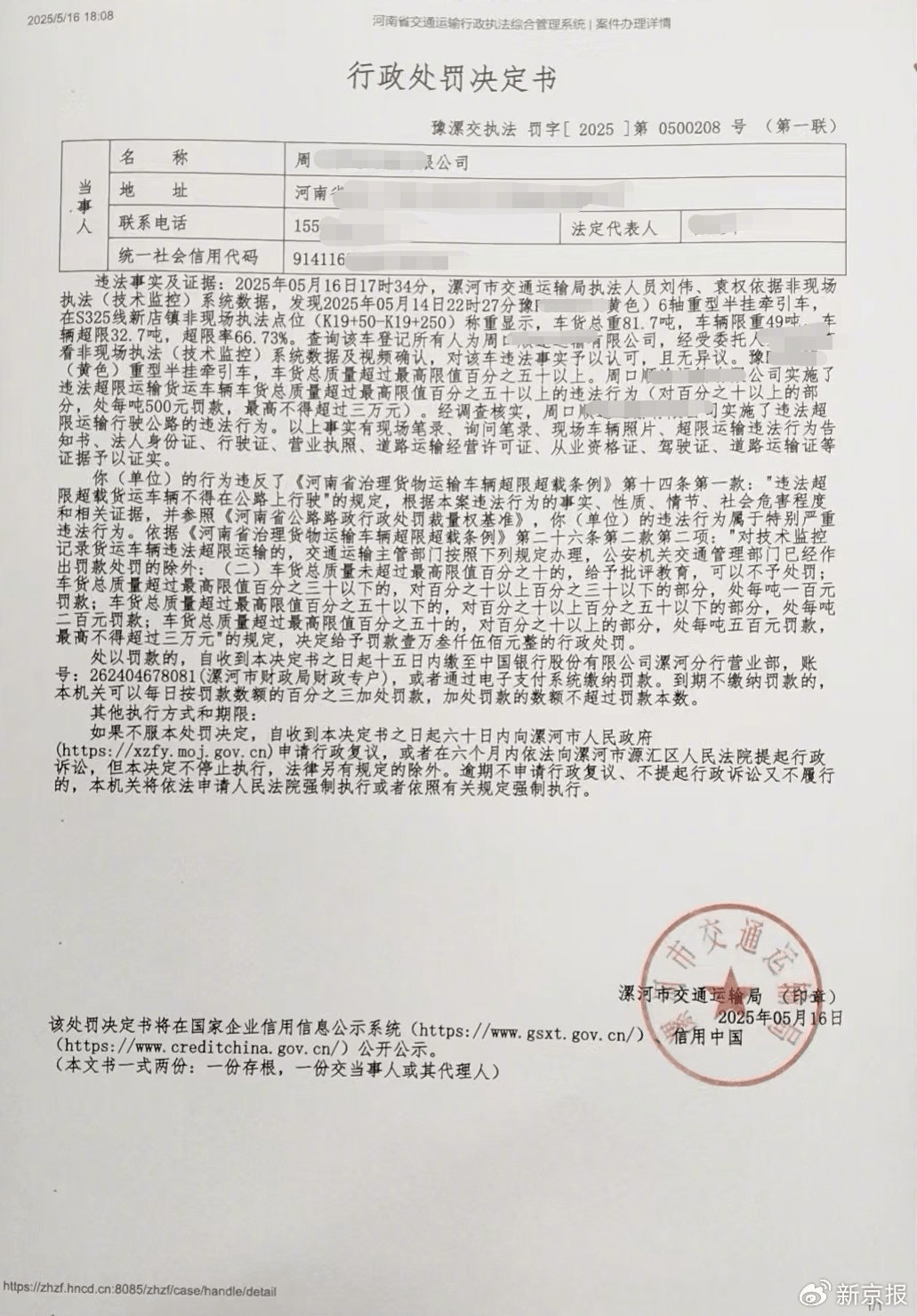 漯河交通执法人员勾结黄牛处理超限车敛财<strong></p>
<p>上海</strong>？当地：两名涉事执法人员被调查
