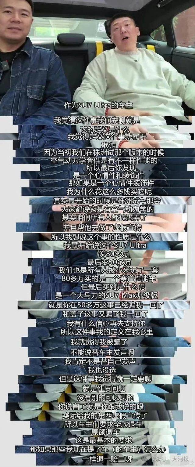 百万博主带70人硬刚小米<strong></p>
<p>上海</strong>，要求退一赔三！副总裁：退订会造成小米崩塌