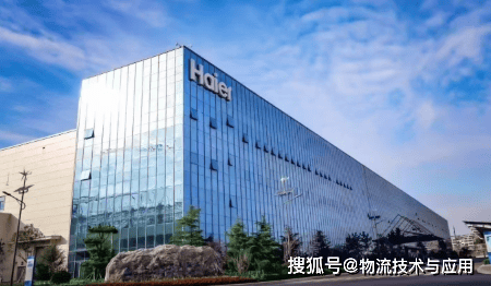 海尔冰箱：优化升级物流系统，赋能智能制造发展