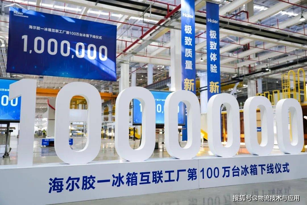 海尔冰箱：优化升级物流系统<strong></p>
<p>上海</strong>，赋能智能制造发展