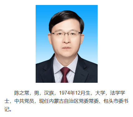 南京市市长陈之常<strong></p>
<p>imtoken钱包</strong>，赴任内蒙古