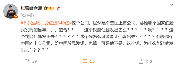 疫苗之王科兴生物拟分红近540亿<strong></p>
<p>imtoken最新版本下载</strong>！张雪峰灵魂拷问：要给哪国的股民发我们当年的钱