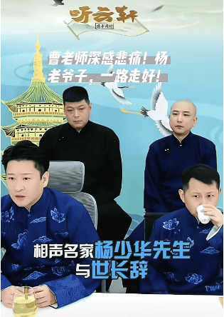 郭德纲发文悼念相声演员杨少华<strong></p>
<p>imtoken最新版本下载</strong>,李金斗称杨少华在午休时安详辞世,生前状态良好