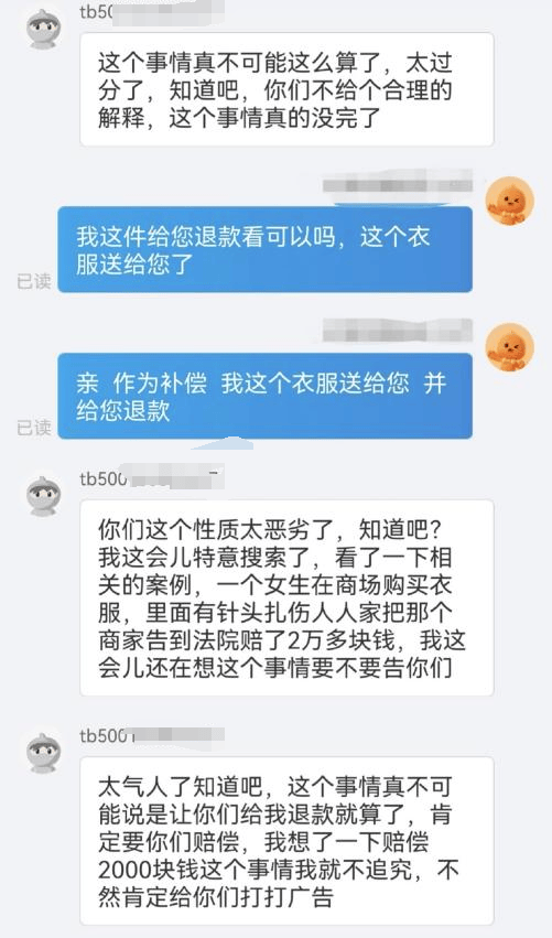 网店商家称买家在衣服里藏针讹钱：多人遭遇类似经历，被骗金额800到2000元不等