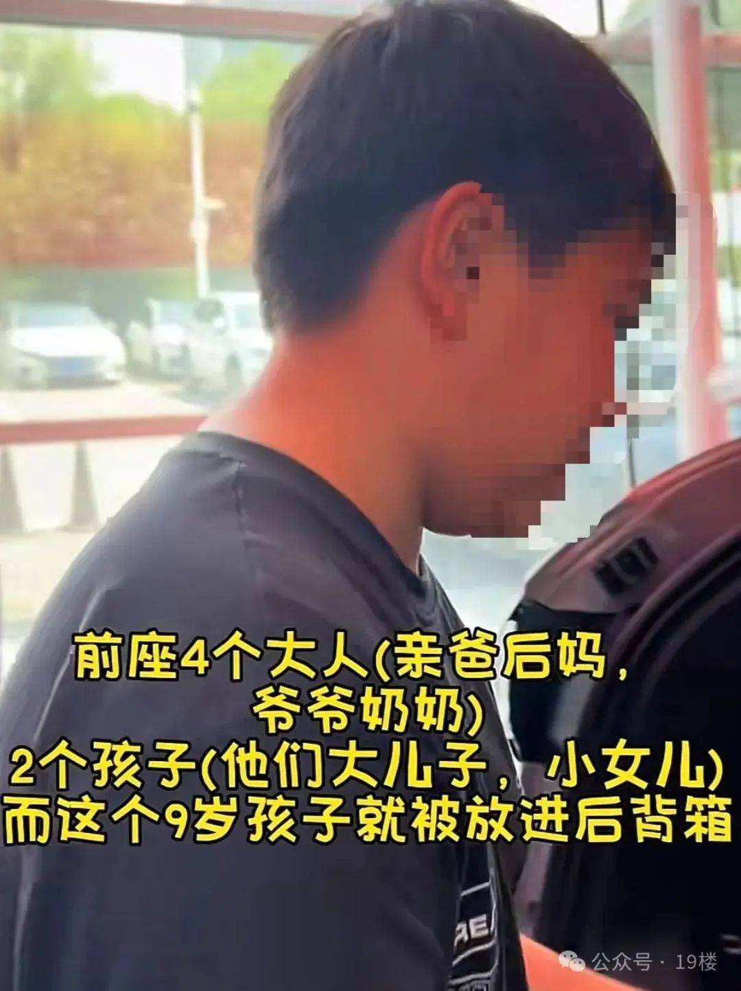9岁男孩跟亲爸后妈出远门<strong></p>
<p>imtoken官网钱包下载</strong>，却被安排蜷缩在后备厢，亲妈气到发抖！更恶劣的是……
