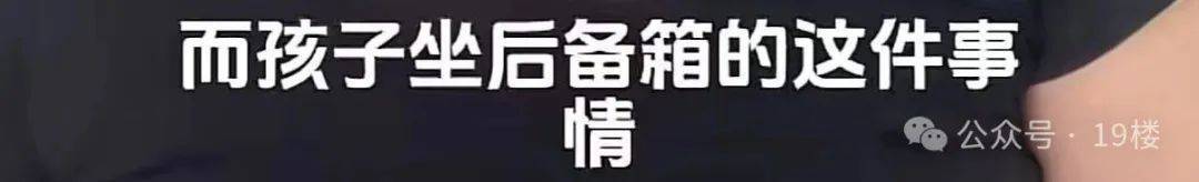 9岁男孩跟亲爸后妈出远门<strong></p>
<p>imtoken官网钱包下载</strong>，却被安排蜷缩在后备厢，亲妈气到发抖！更恶劣的是……