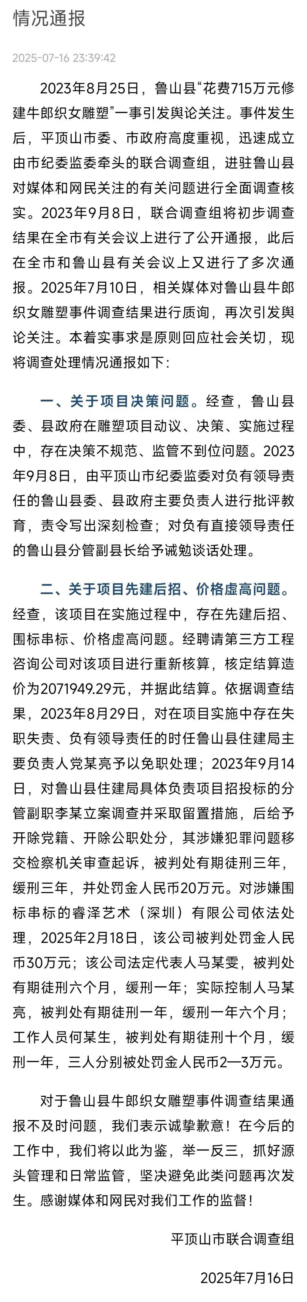 “牛郎织女雕塑”先建后招、围标串标、价格虚高<strong></p>
<p>imtoken苹果版下载官网</strong>!平顶山联合调查组发布情况通报