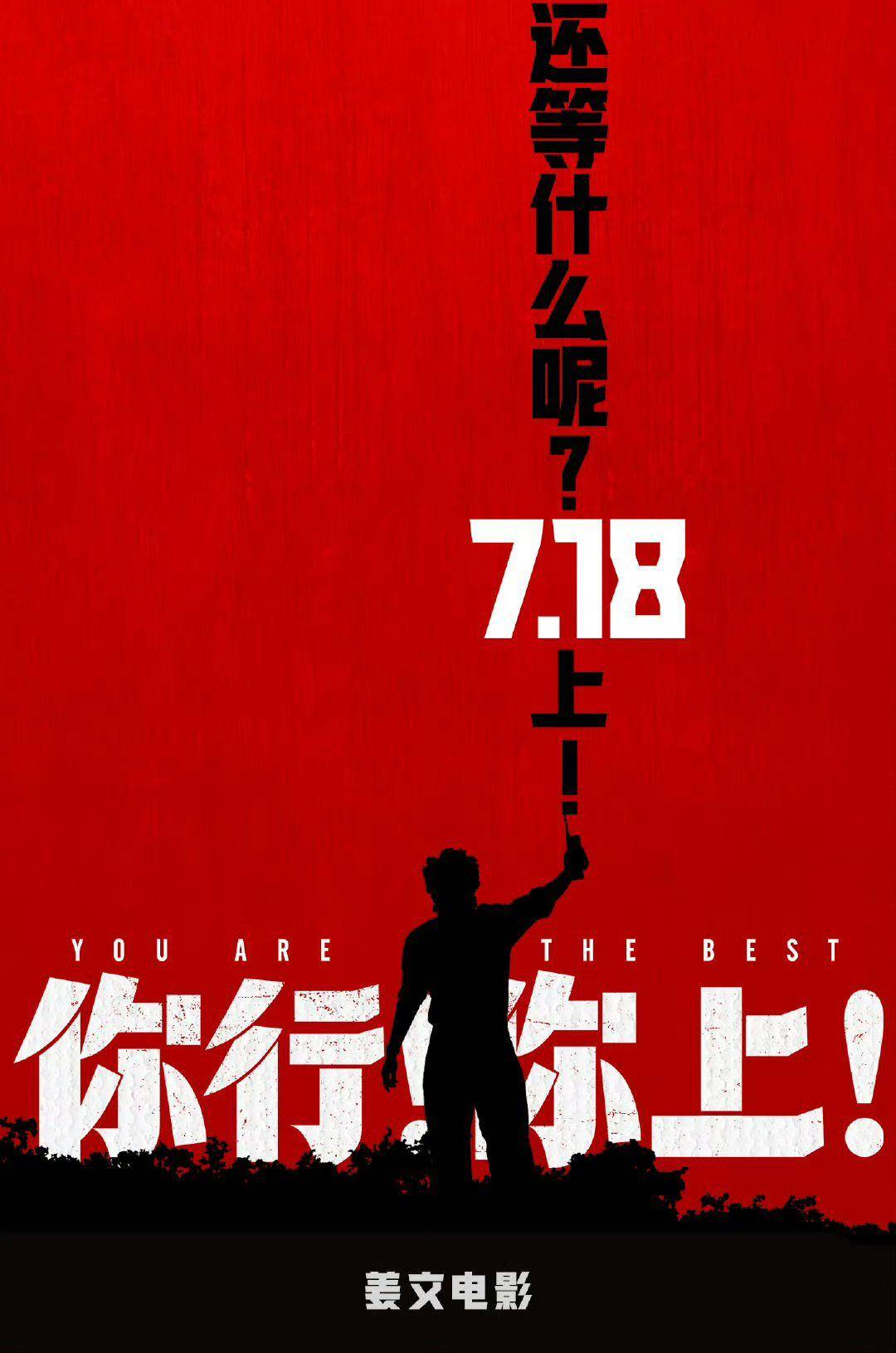 电影《你行！你上！》成都首映<strong></p>
<p>imtoken苹果版下载官网</strong>，姜文两个儿子惊喜参演，名字曝光