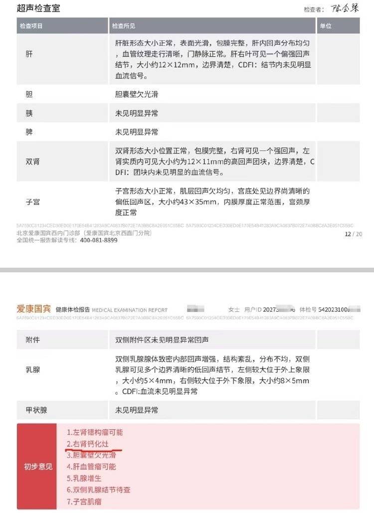 体检10年未做出癌症预警 女律师质疑爱康国宾“误检、漏检”