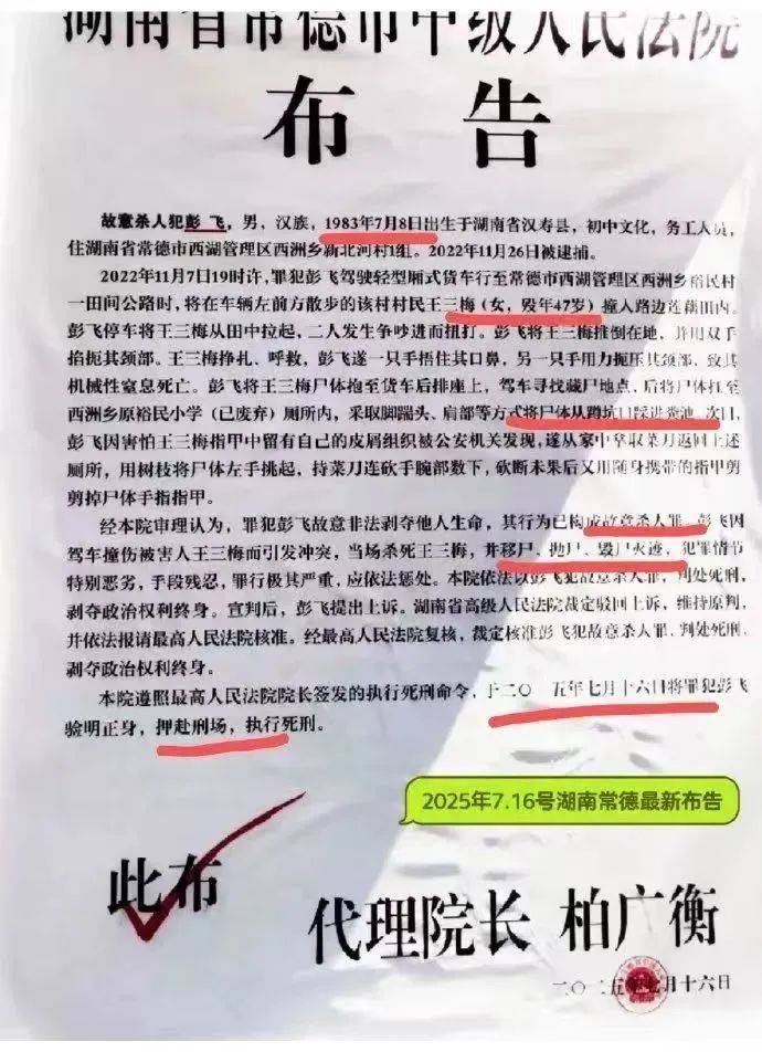 犯罪情节特别恶劣<strong></p>
<p>imtoken钱包客服电话</strong>，手段残忍，罪行极其严重！彭飞被执行死刑