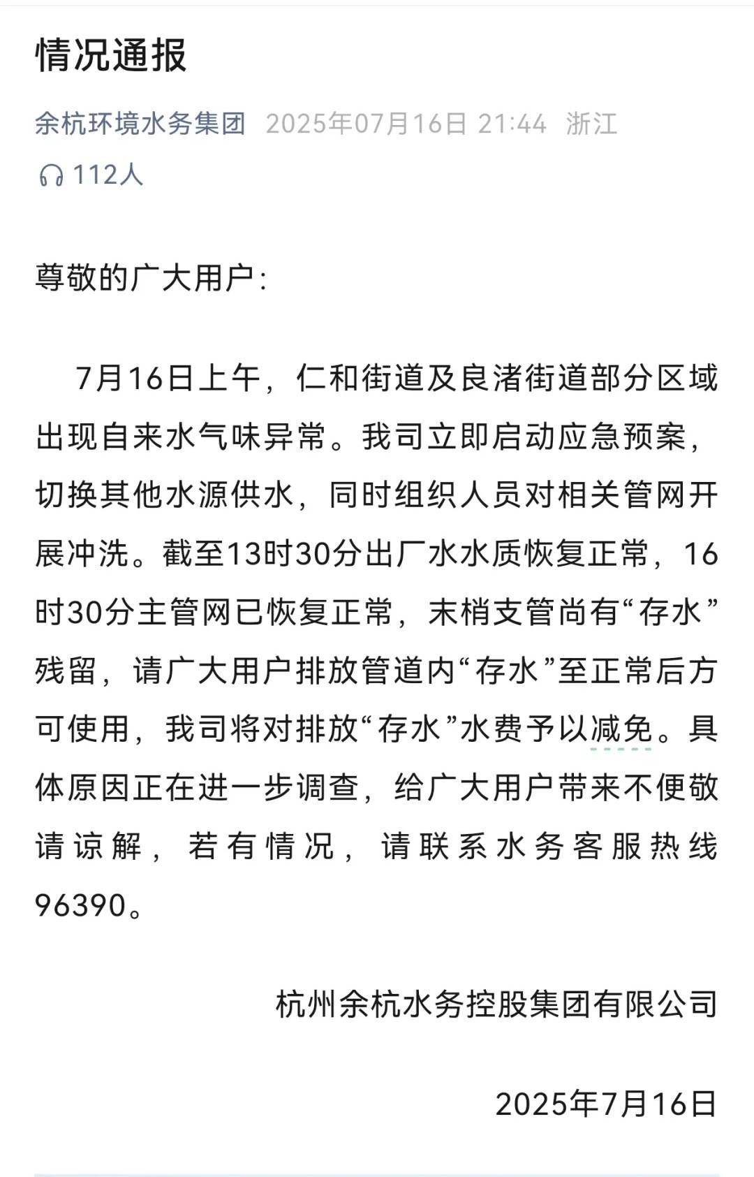 杭州部分小区居民反映自来水发臭<strong></p>
<p>imtoken钱包客服电话</strong>，污染源仍不明