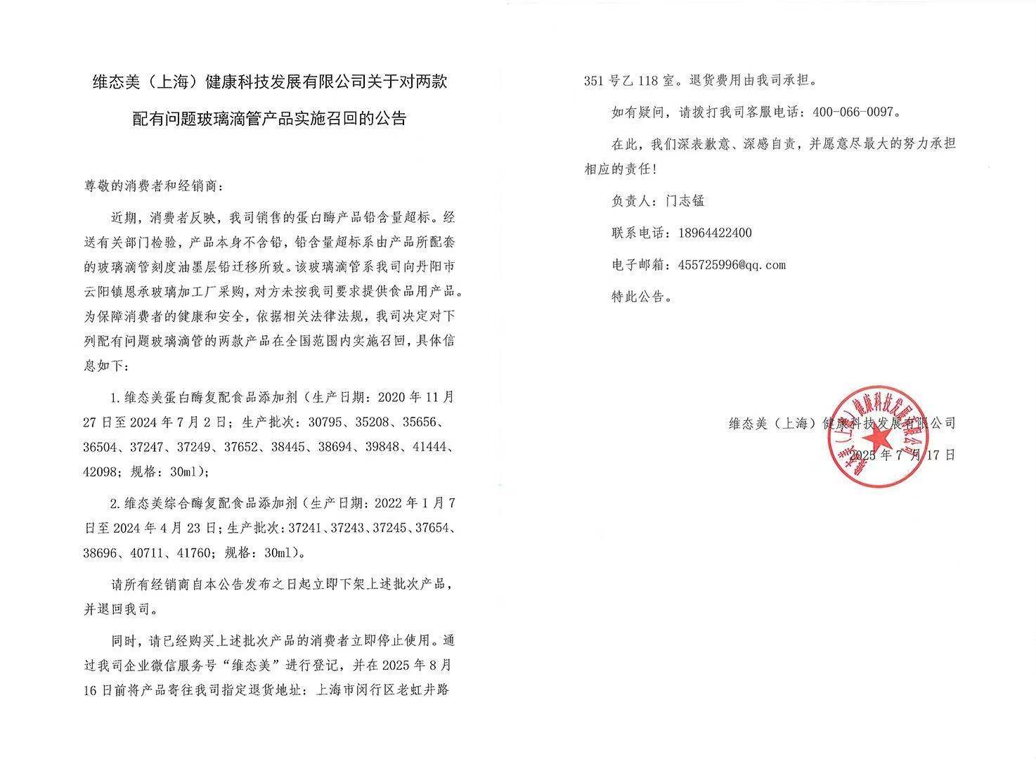 蛋白酶“铅含量超标”<strong></p>
<p>imtoken钱包客服电话</strong>？维态美公司被立案调查