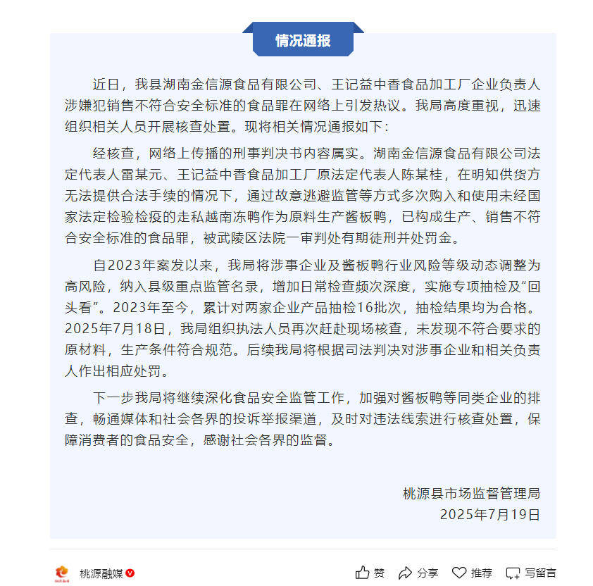 从越缅走私3万多只冻鸭制作酱板鸭<strong></p>
<p>LTC</strong>！湖南5人一审获刑