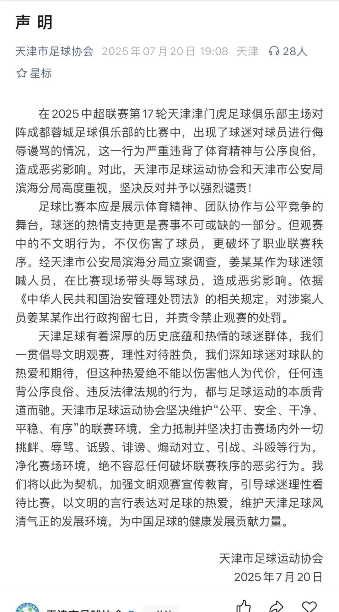 带头辱骂韦世豪及其妻子的姜某某被行拘7天