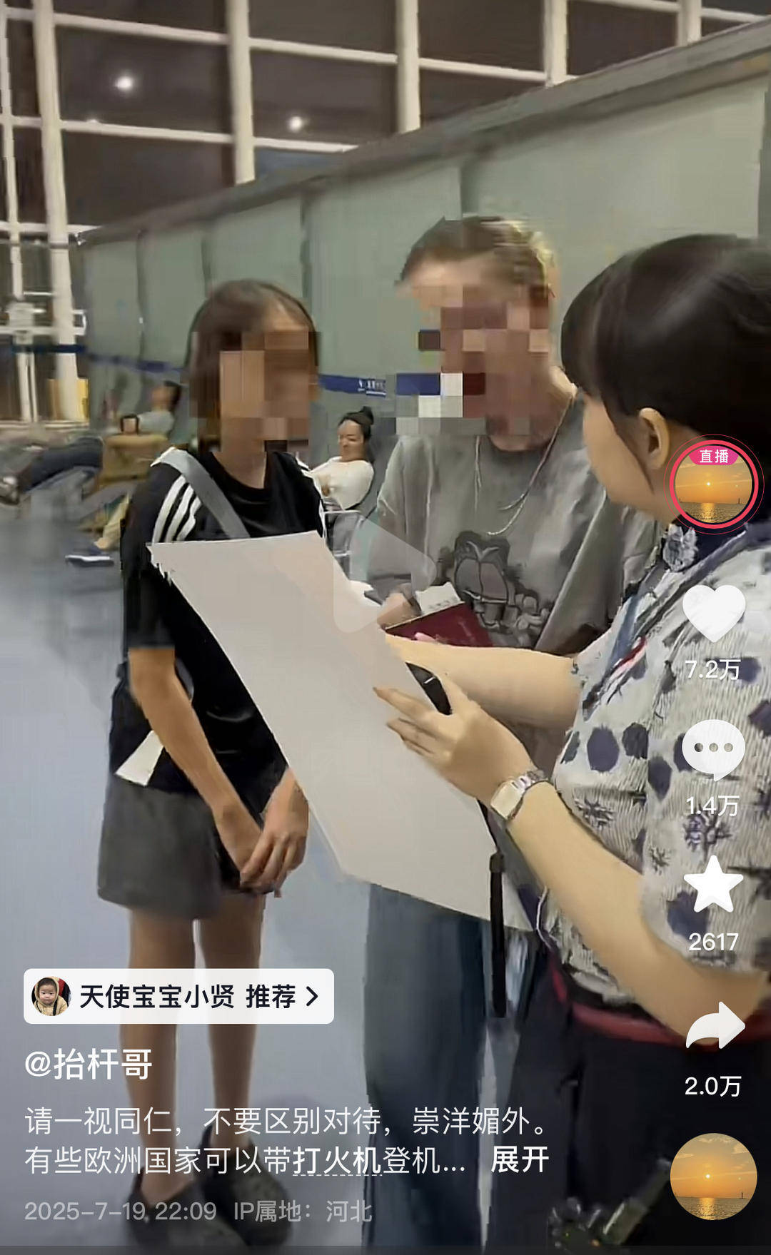 外国人带打火机登机？投诉者回应：吸烟室发现，怕误机没去安检口投诉