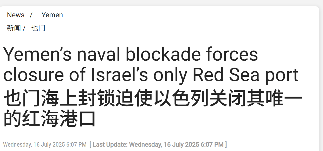 立下大功！胡塞打服以色列逼停关键港口<strong></p>
<p>LTC</strong>，用导弹和无人机兑现诺言