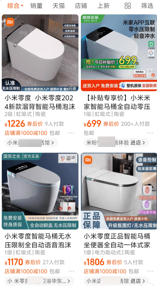 在网上销量超高的“小米马桶”<strong></p>
<p>ltc价格</strong>，小米根本没出过