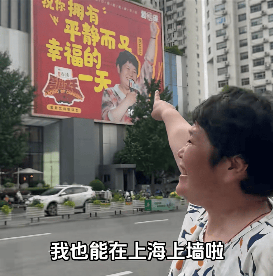 “绝经和出道同时来？”上海街头惊现她的巨幅海报<strong></p>
<p>ltc币</strong>！网友：笑着笑着就哭了