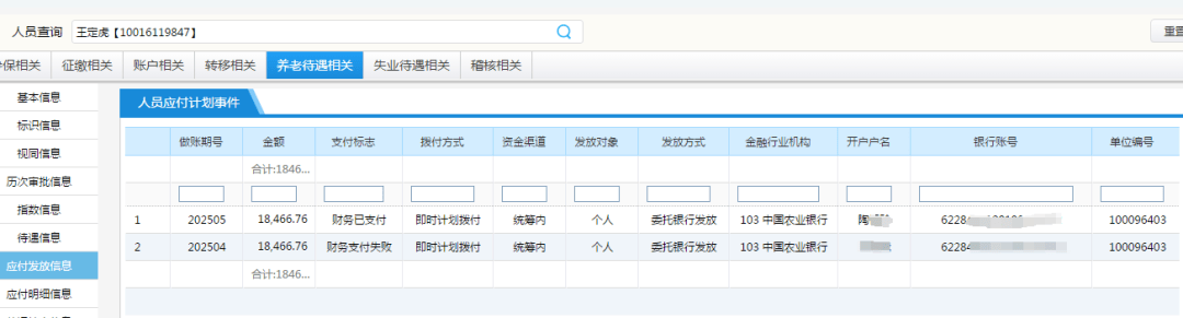 丈夫缴纳社保412元，离世10年后妻子领取1.8万