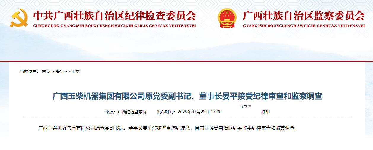 从铁路转战广西国企<strong></p>
<p>okb分红</strong>，执掌玉柴16年的原董事长晏平被查