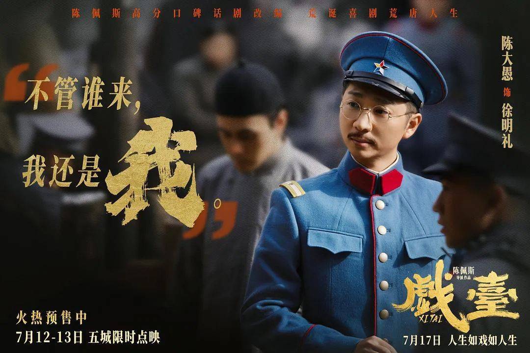 等了30年!陈佩斯杀回来了<strong></p>
<p>okb分红</strong>,豆瓣8分证明:你大爷还是你大爷