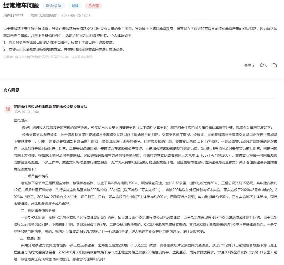 时间确定<strong></p>
<p>okb官网</strong>！昆明春城路与飞虎大道将实现接驳保通