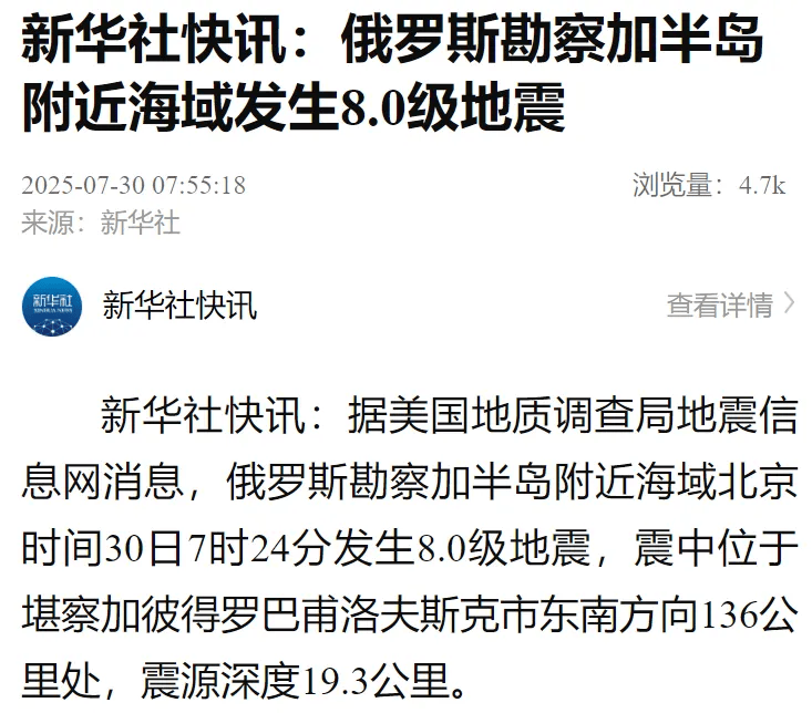 刚刚！突发8.0级地震，多地发布海啸预警