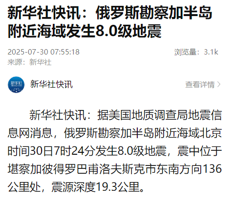 俄罗斯勘察加半岛附近海域发生8.0级地震<strong></p>
<p>okb官网</strong>，美国、日本多地发布海啸预警