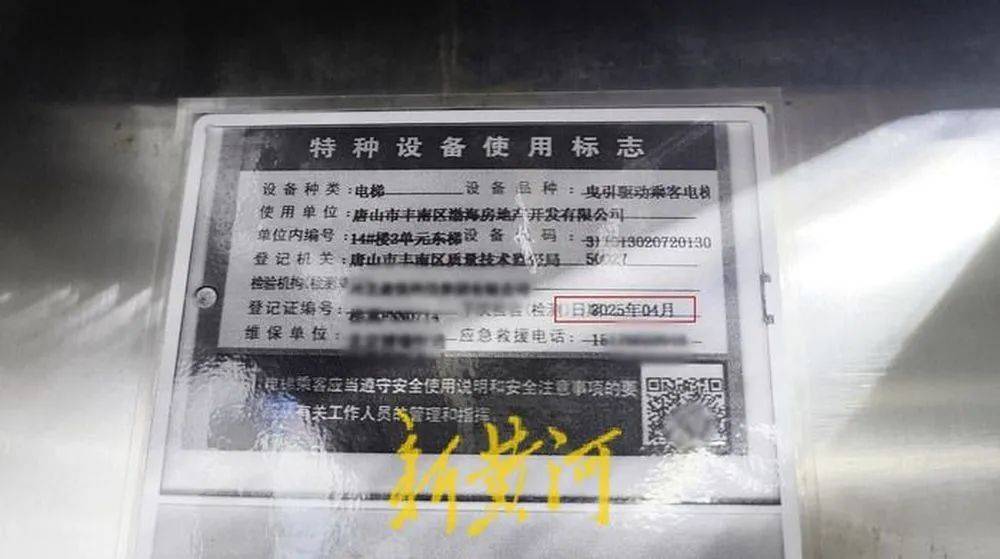 河北唐山一小区居民称电梯故障频发<strong></p>
<p>okb官网</strong>,质疑检测公司“走过场”,市监部门回应