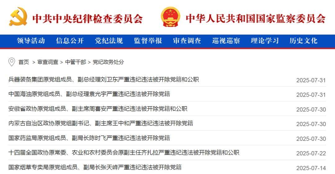 中纪委网站发布：女老虎落马！上个月<strong></p>
<p>okb发行价</strong>，74个干部被查