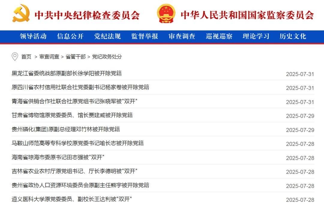 中纪委网站发布：女老虎落马！上个月<strong></p>
<p>okb发行价</strong>，74个干部被查