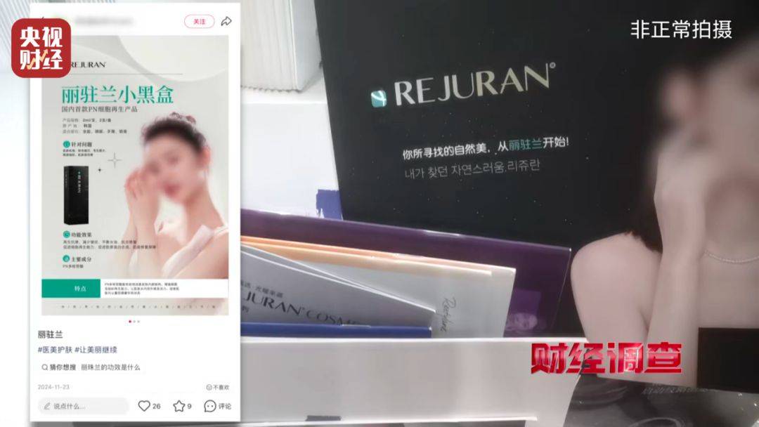 无门脸儿、无资质、无底线 违规水光针在市场上大行其道