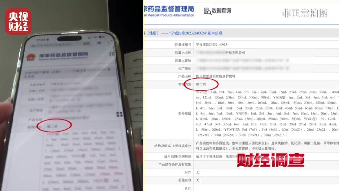 无门脸儿、无资质、无底线 违规水光针在市场上大行其道