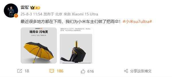 雷军发文：最近雨太多，我们为小米车主做了把伞，定价169元，今日开售