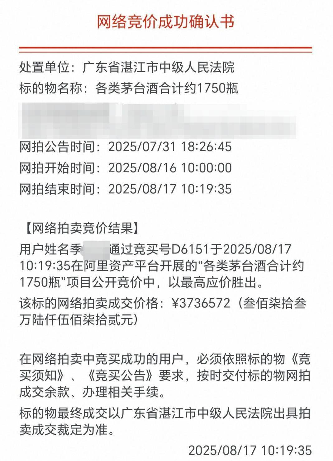 1750瓶茅台373万余元被法拍<strong></p>
<p>SHIB币</strong>，一原所有人已被执行死刑