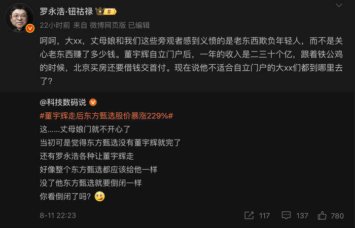 罗永浩曝董宇辉年入28亿，与辉同行回应：信息不属实