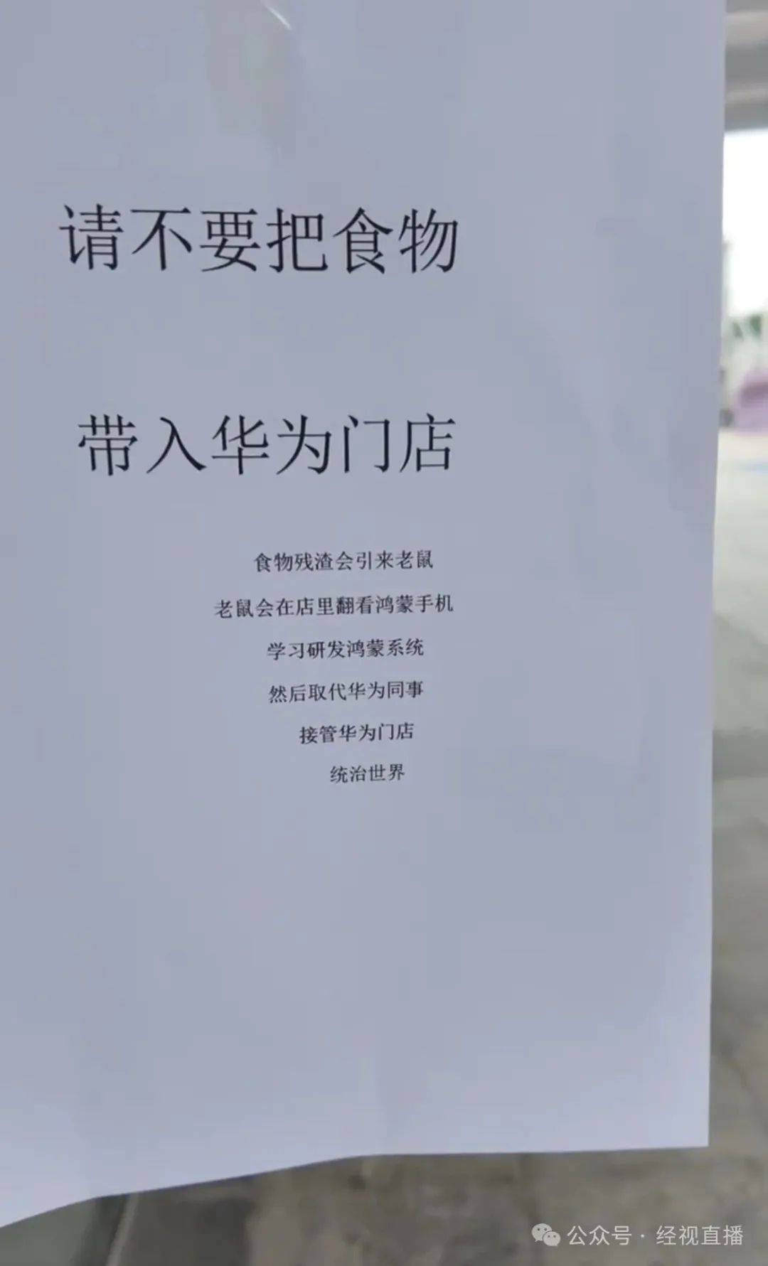 “老鼠会在店里学习研发鸿蒙系统<strong></p>
<p>shib币最新消息</strong>，最后统治世界”，华为门店禁止饮食告示被调侃太抽象