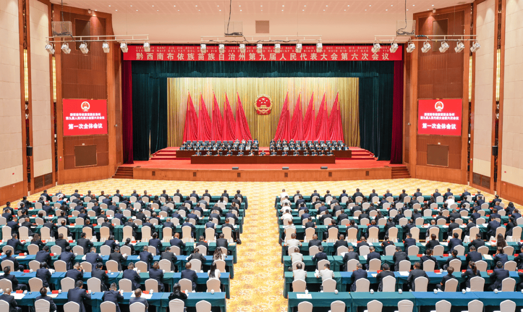 黔西南州第九届人民代表大会第六次会议召开