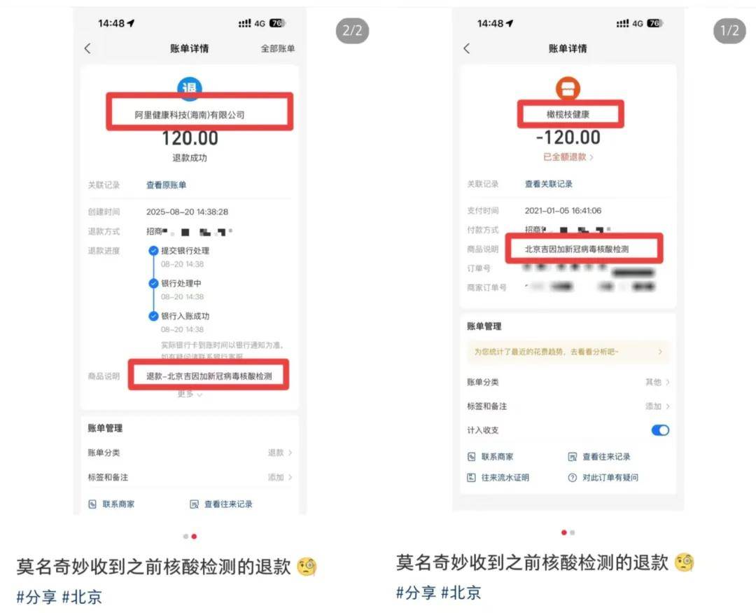 多地网友晒图：四五年前的核酸检测费用全额退款了<strong></p>
<p>shib币价格</strong>！