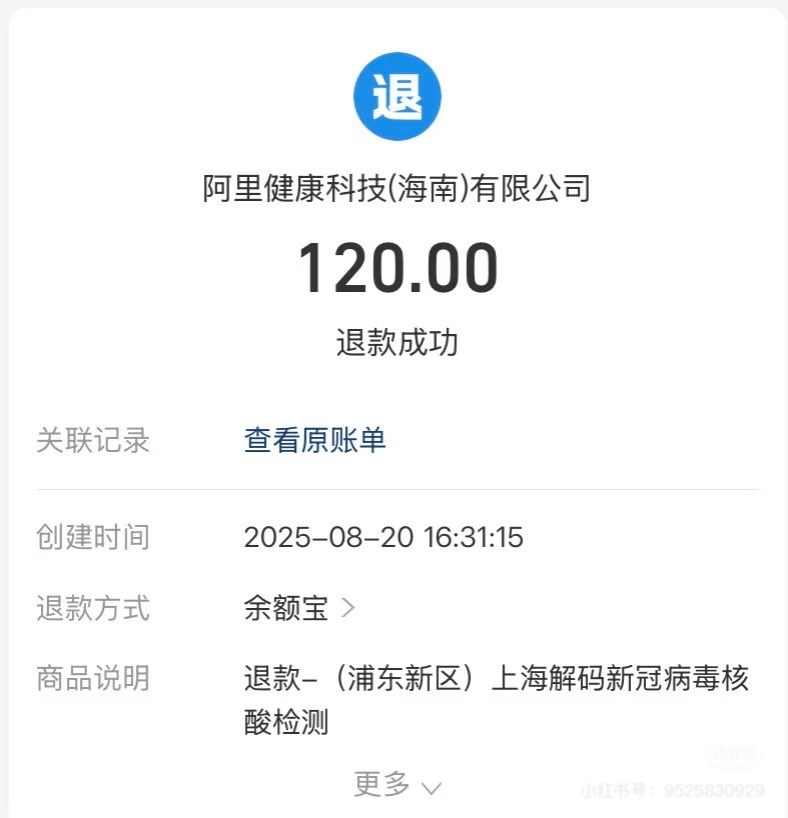 多地网友晒图：四五年前的核酸检测费用全额退款了<strong></p>
<p>shib币价格</strong>！