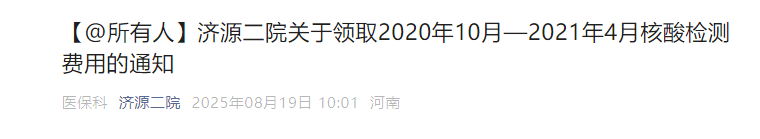 多地网友晒图：四五年前的核酸检测费用全额退款了<strong></p>
<p>shib币价格</strong>！