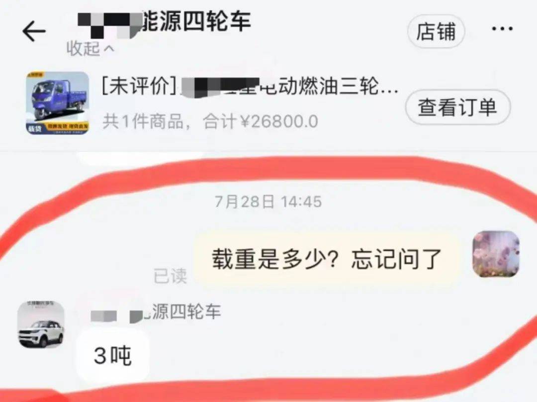 女子3.2万元网购“载重3吨”电三轮<strong></p>
<p>shib币价格</strong>，欲改“摩旅房车”发现载重仅200公斤，申请“7天无理由退货”遇阻