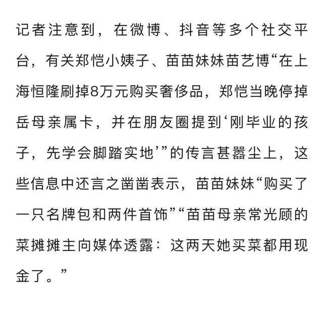 小姨子狂刷8万奢侈品<strong></p>
<p>shib价格</strong>，郑恺停掉岳母亲属卡？郑恺夫妻发声