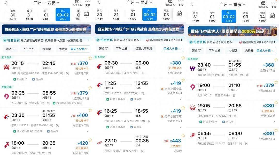 “打骨折”又来了<strong></p>
<p>shib币前景</strong>,花几百元几乎可飞全国各地?很多人坐不住了