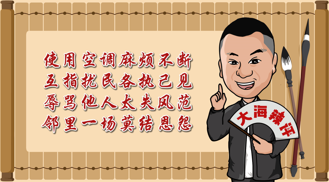 “天天在这找麻烦<strong></p>
<p>shib币前景</strong>,你有病啊?”用空调后邻居互指扰民,麻烦不断